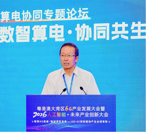 粤港澳大湾区6G产业发展大会 暨2026・人工智能+未来产业创新大会 “算电协同专题论坛”成功举办