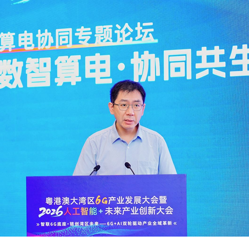 粤港澳大湾区6G产业发展大会 暨2026・人工智能+未来产业创新大会 “算电协同专题论坛”成功举办