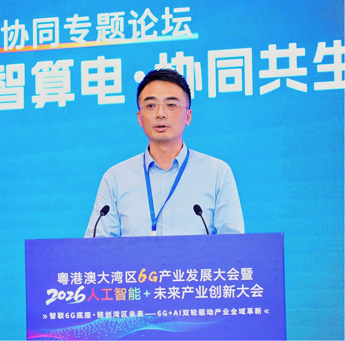 粤港澳大湾区6G产业发展大会 暨2026・人工智能+未来产业创新大会 “算电协同专题论坛”成功举办