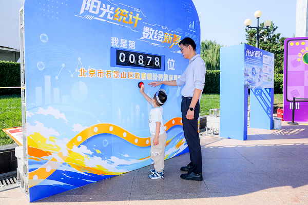 答题、丢沙包、画手帐……这届石景山区政府统计开放日，把“数”融进了全民游戏