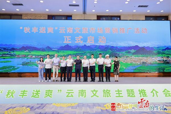 秋丰送爽迎双节 山海相约游云南“秋丰送爽”2026云南文旅市场营销推介活动在广州启幕