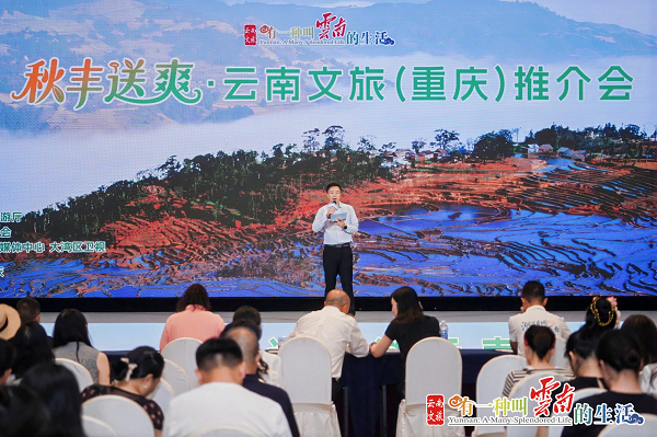收官重庆！“秋丰送爽”云南文旅市场营销推介活动盛邀游客体验有一种叫云南的生活