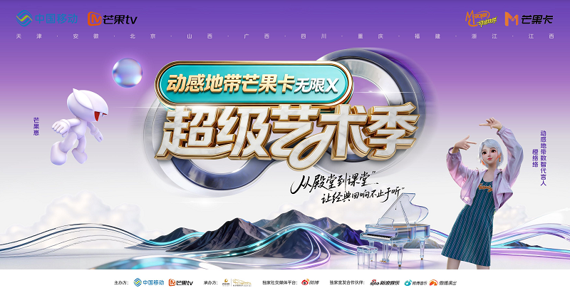 王丽达汤子星夫妻同台！——“无限X”超级艺术季重庆站定档11月21日