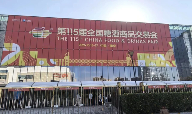 云冈区乡村e镇“第115届全国秋季糖酒会”