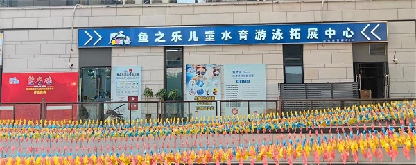 鱼之乐郑州再起新篇万科小世界旗舰三店盛大开业