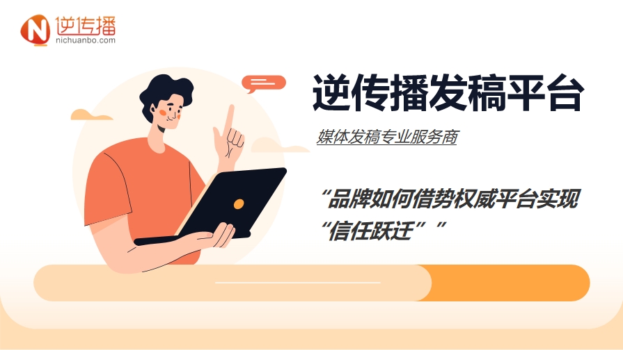 “品牌如何借势权威平台实现“信任跃迁””.png