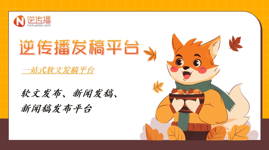 新闻稿发布平台.png