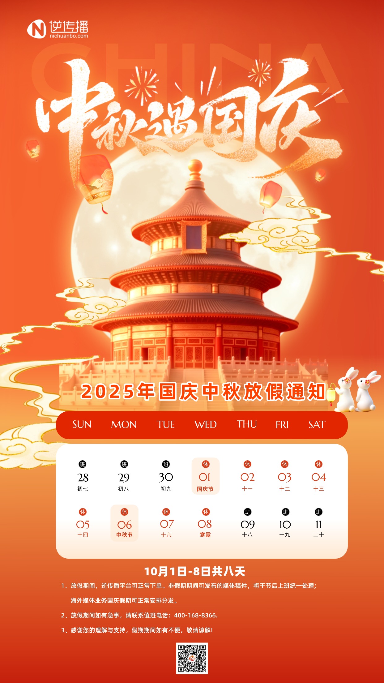 逆传播2025年国庆中秋放假通知.jpg