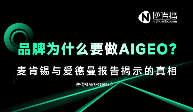 品牌为什么要做AIGEO.png