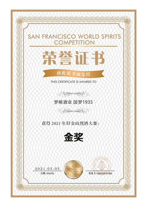2021年旧金山烈酒大赛金奖——贵州梦榕酒业 国梦1935