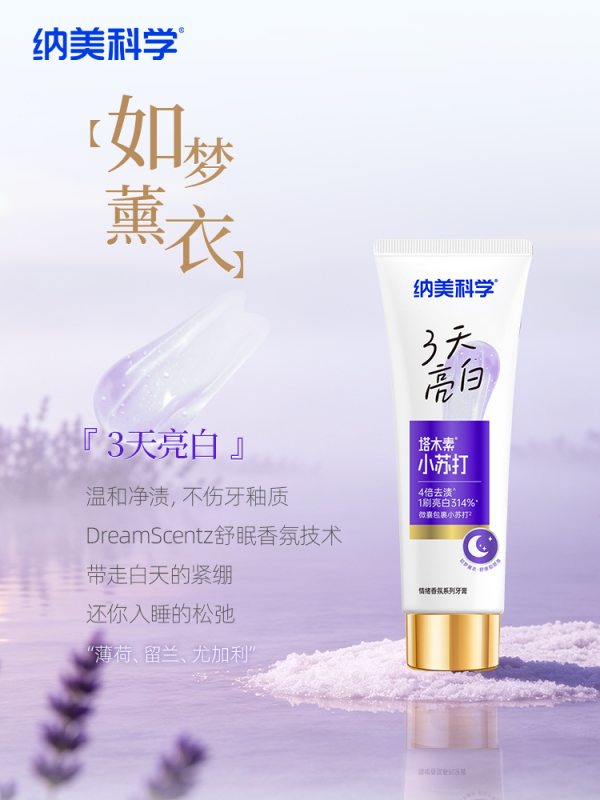 从“清洁工具”到“情绪搭子”：纳美科学塔木素牙膏重构口腔护理新体验