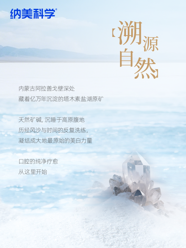 从“清洁工具”到“情绪搭子”：纳美科学塔木素牙膏重构口腔护理新体验