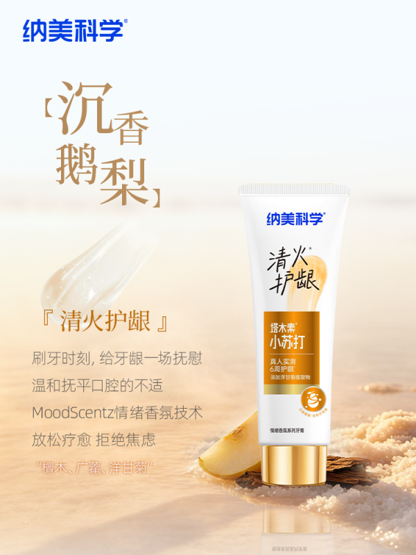 从“清洁工具”到“情绪搭子”：纳美科学塔木素牙膏重构口腔护理新体验