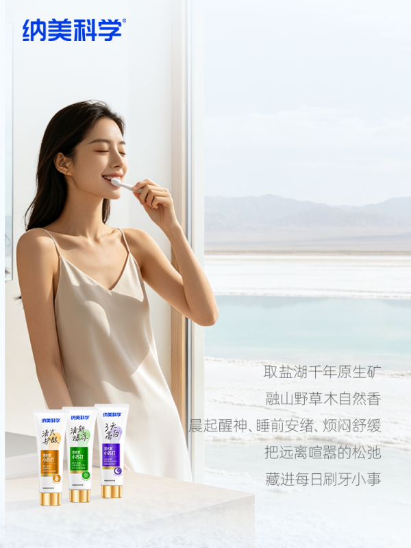 从“清洁工具”到“情绪搭子”：纳美科学塔木素牙膏重构口腔护理新体验