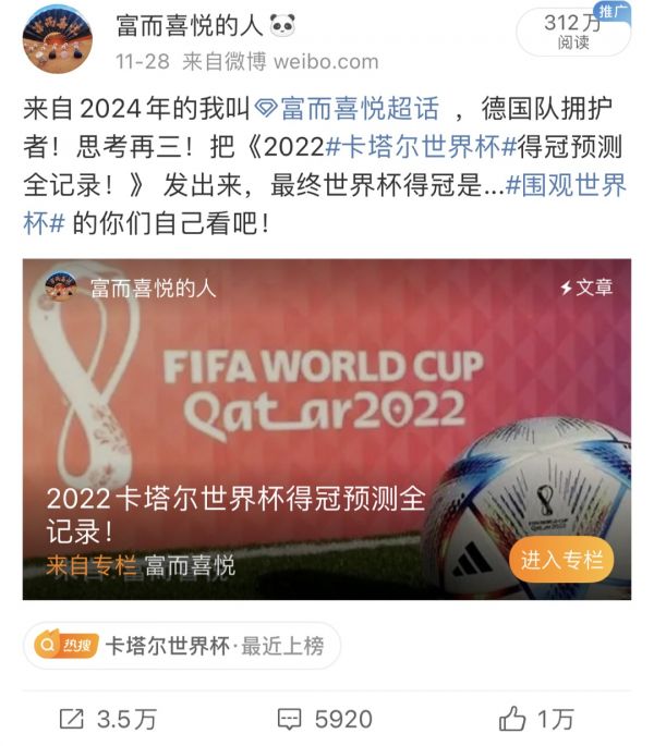 富而喜悦预测成真日本韩国挺进16强！网友称巴西夺冠还远吗？