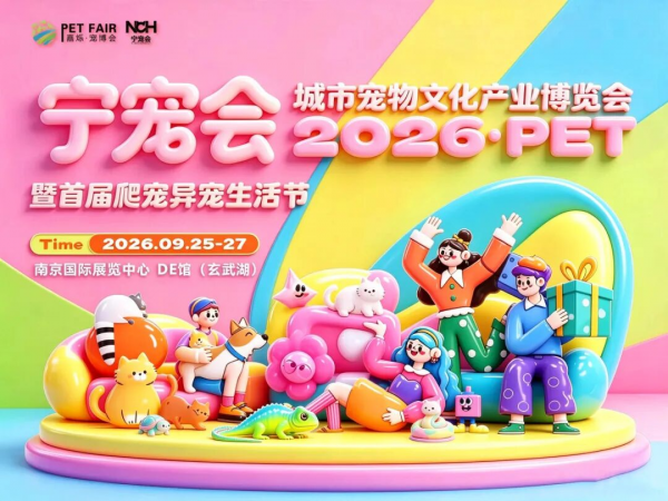 从一场展会，看见南京宠物产业的新变化