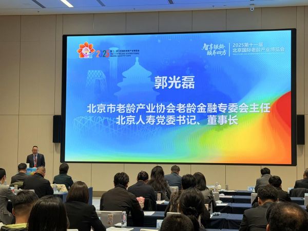 以金融之力绘就康养新风尚，北京人寿亮相2025北京老博会 