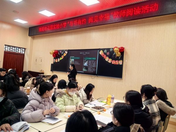 回眸:花园实验小学用一本书开启青年教师幸福之旅