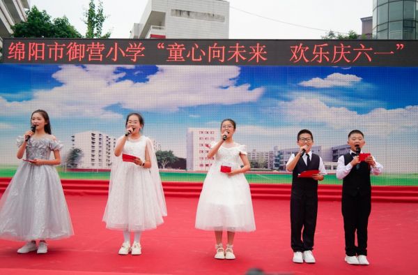 绵阳市御营小学2025年庆”六一”活动精彩回眸
