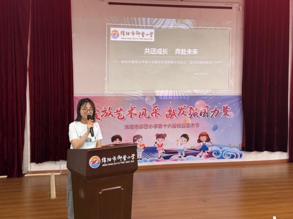 御营小学开展“书香墨韵”青年教师成长论坛分享会