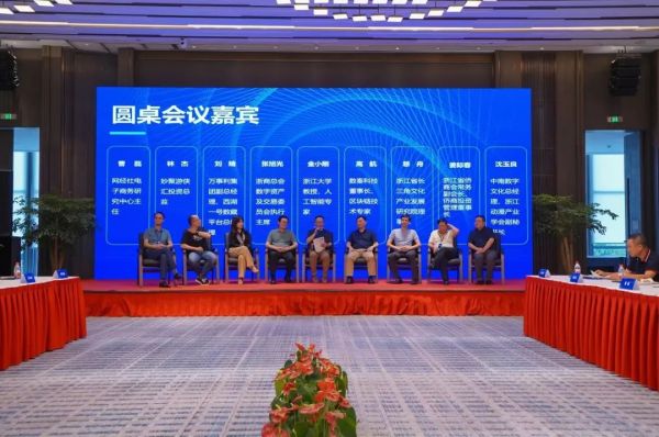 链玩数藏与中国移动通信联合会等机构成功在杭举办元宇宙背景下的数字文化产业发展论坛
