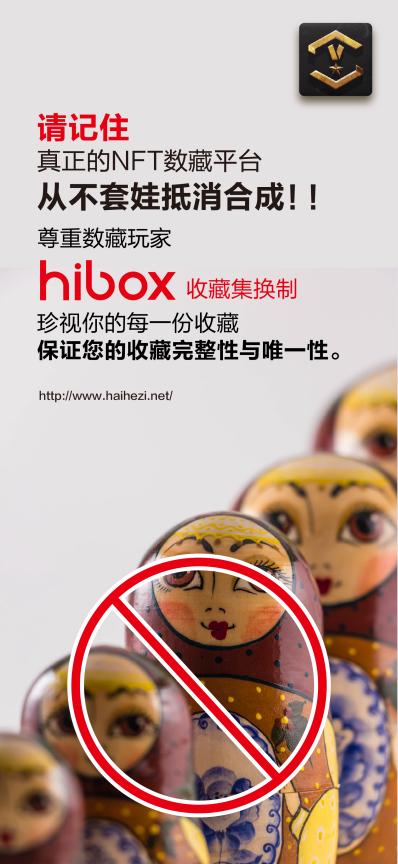 “HiBox”数藏平台上线，打破行业“套娃”玩法，创新收藏集换制