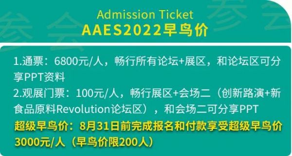 与时代共生！AAES2022日程预告抢先看！