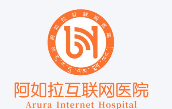 打消就医顾虑，破解求医痛点——阿如拉互联网医院重塑诊疗新体验