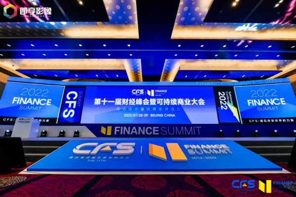奇讯云荣获CFS第十一届财经峰会“2022科技创新引领奖”