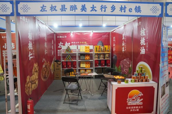 左权县闪耀2023中国休闲食品饮料博览会