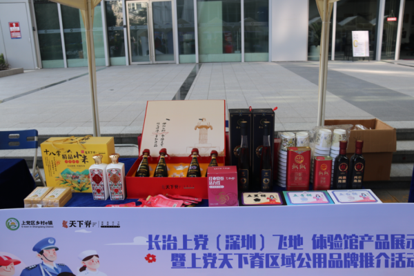 上党区乡村e镇深圳飞地体验馆新春推介活动成功举办