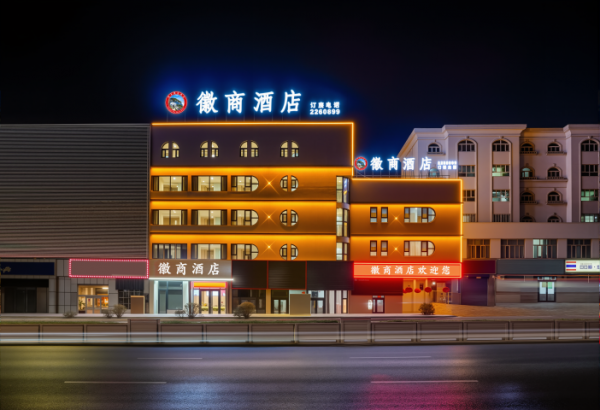 2026年度甄选中国热门酒店必住榜暨库尔勒“成齐徽商酒店”