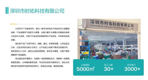 时佑科技革新热气溶胶自动灭火装置和灭火系统(图1)
