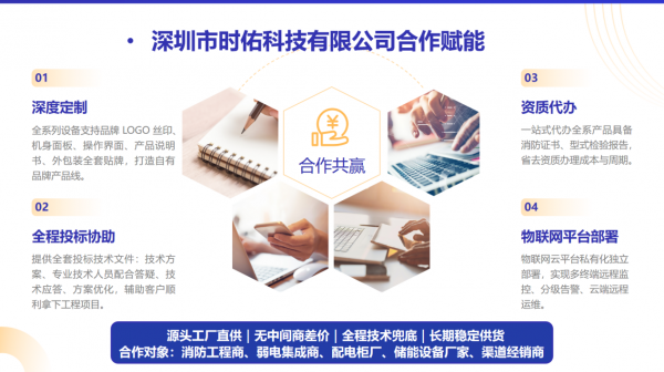时佑科技拓展电气火灾自动灭火系统全国服务渠道(图2)