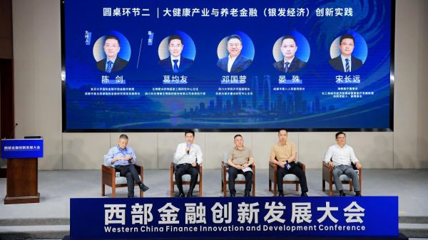 海弗医疗在西部金融大会解锁银发经济商保新场景