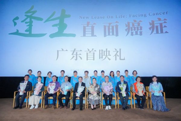 光影传科普，《逢生：直面癌症》广东首映礼圆满落幕