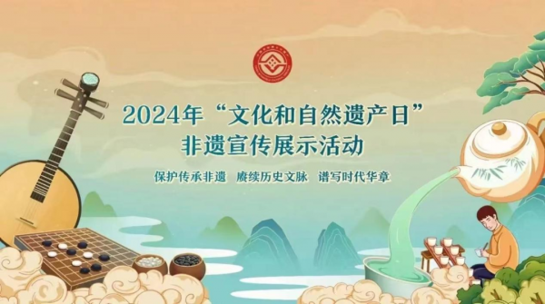 2024“文化和自然遗产日”四川非遗宣传展示系列活动成功举办