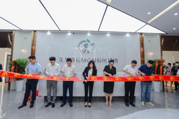 美思康宸集团MCN孵化基地在惠州盛大开业
